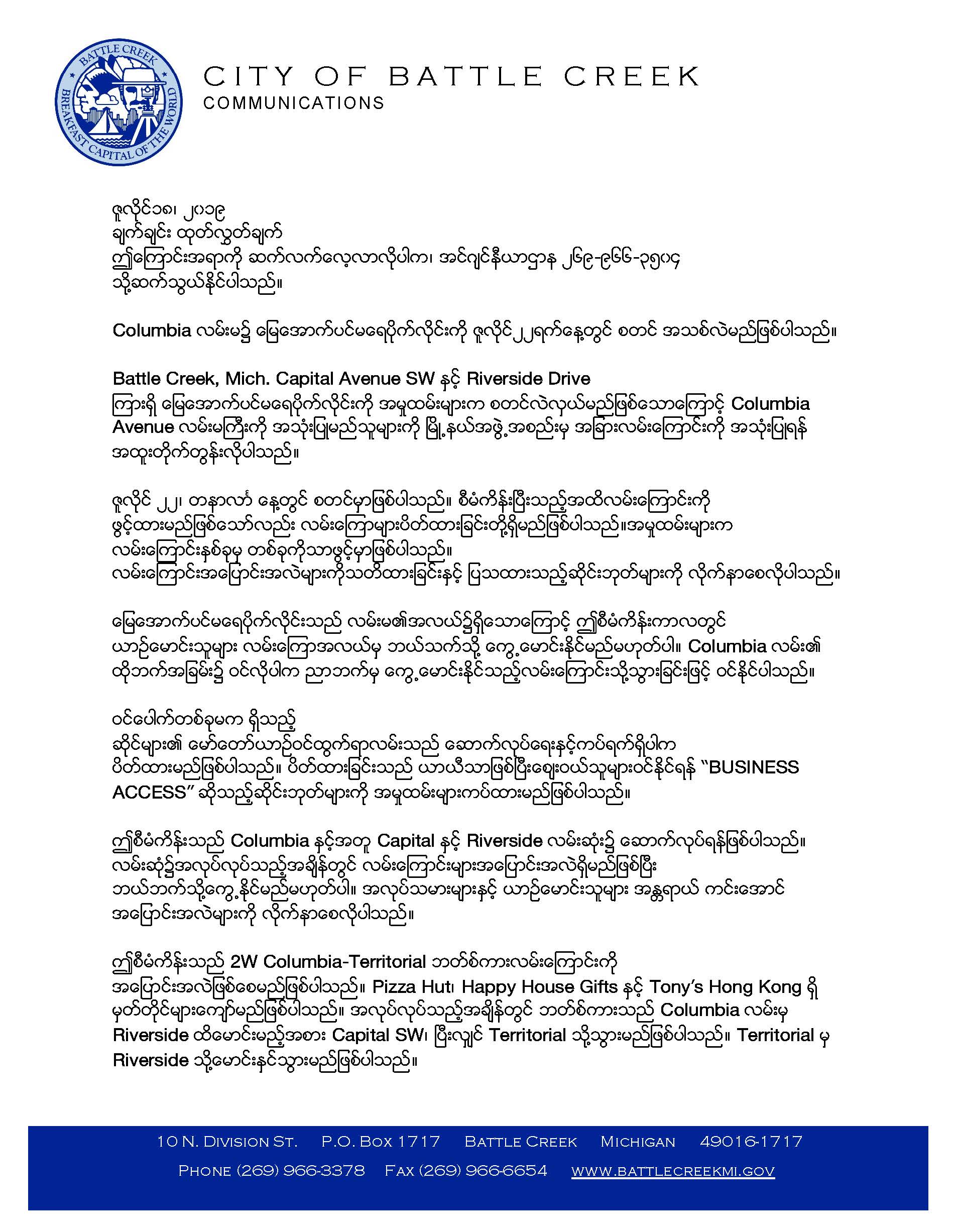 Columbia Water Main translation_Page_1